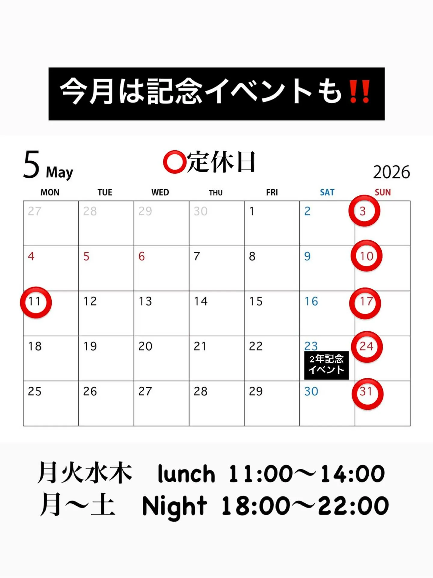 【5月の営業】記念イベントも‼️