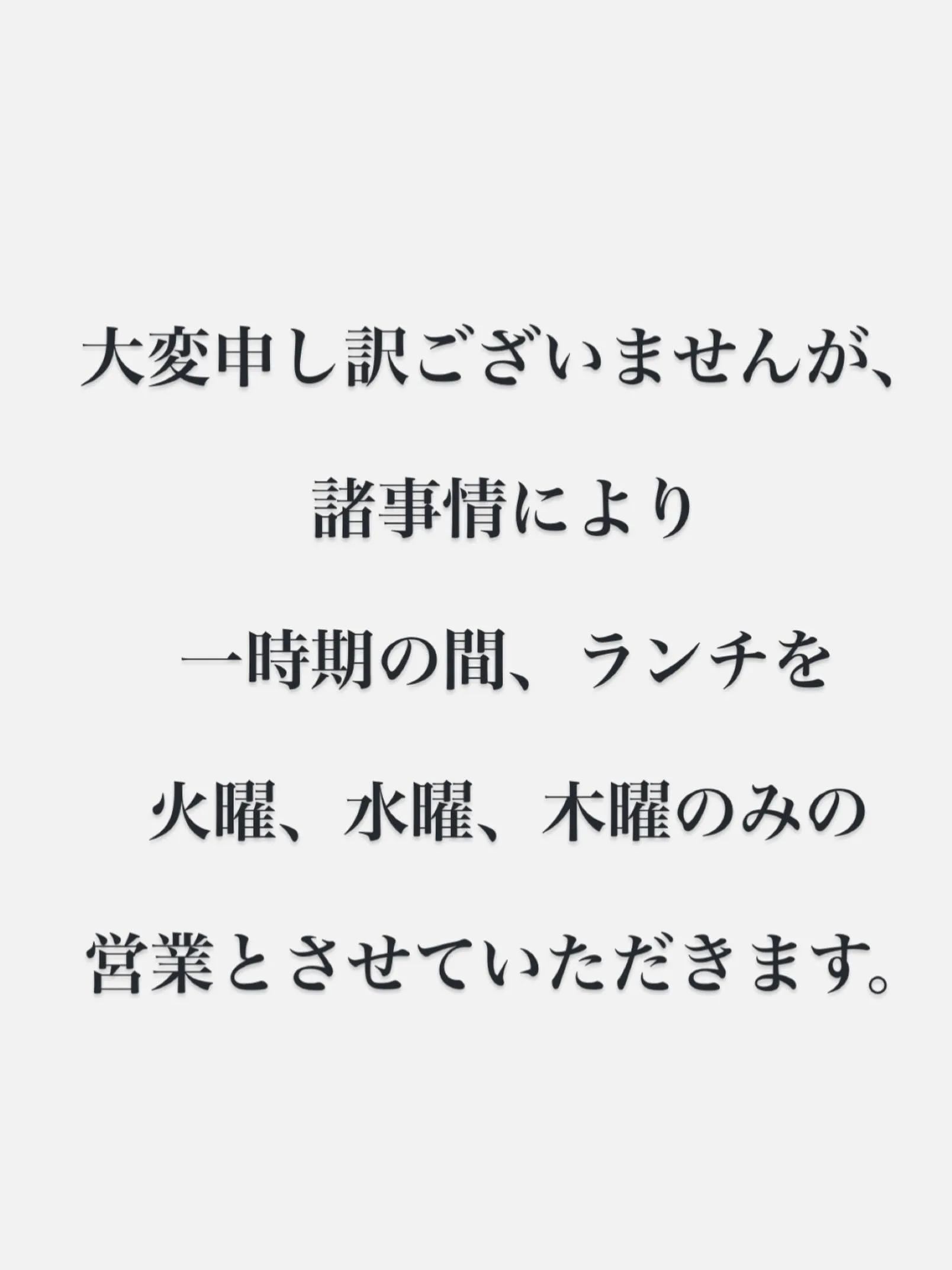 【ランチ営業のついて】